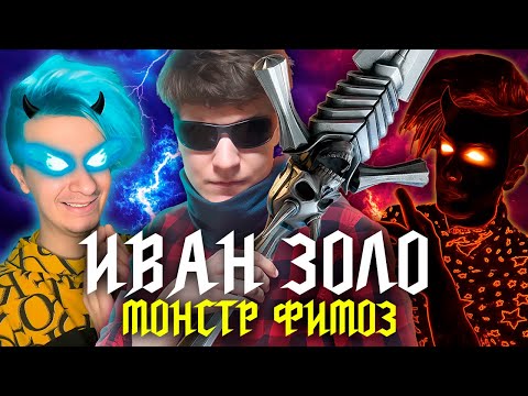Видео: Обзор фильмов Ивана Золо - Монстр Фимоз 1/2, Приключение нейросетей