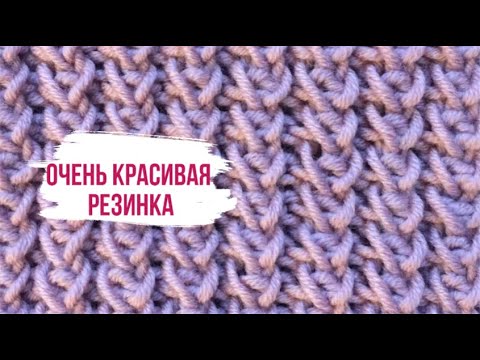 Видео: Идеальная двухсторонняя резинка для кардиганов, шапочек, свитеров, перчаток/Beautiful rib knitting