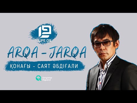 Видео: "Әкемнен қатты қорқатынмын..." Саят Әбдіғали ешкімге ашпаған сырын айтты
