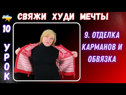 Видео: Отделка карманов и обвязка на машине  Плечевой шов