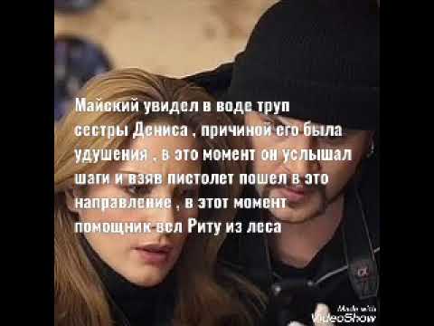 Видео: Последняя часть Власова и Майский