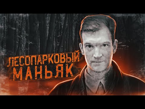 Видео: В тюрьме 20 лет сидит невиновный? | Дело Лесопаркового маньяка из Челябинска | Русский Зодиак