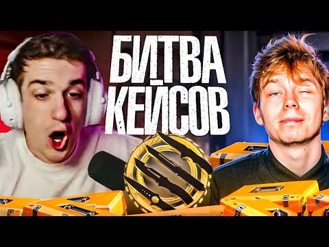 Видео: ЭВЕЛОН и СТРОГО ВИНОГРАДНАЯ БИТВА НОВЫХ КЕЙСОВ в КС2 ft. СИМПЛ / EVELONE vs STROGO КЕЙСЫ CS2