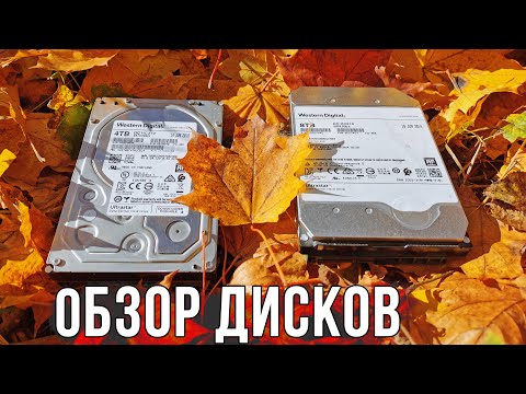 Видео: Обзор двух жёсткий дисков HGST (HUH721008ALE604 и HUS726T4TALE6L4)