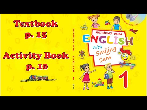 Видео: English With Smiling Sam 1😊НУШ 2023 Unit 1 Hello, Friends. Lesson 6 p.15 & Activity Book p.10