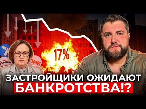 Видео: СТАВКА ЦБ 17%! Квартиры НЕ продаются! Что будет с ценами на недвижимость? Главные новости сентября!