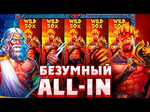 Видео: ПОЙМАЛ БОНУС ПО СТАВКЕ 1600Р В ZEUS VS HADES/ КУПИЛ ДОРОГОЙ ALL IN БОНУС ПО СТАВКЕ ?????Р