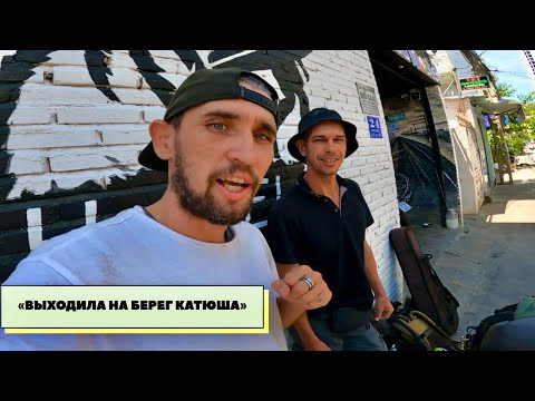 Видео: ТРИП ПО ВЬЕТНАМУ: ГОРОДА ТУИХОА И КУИНЁН, ЕДУ ИЗ НЯЧАНГА В ДАЛАТ… ВПЕРЁД И С ПЕСНЕЙ «КАТЮША»