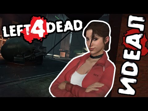 Видео: ЗА ЧТО МЫ ЛЮБИМ LEFT 4 DEAD