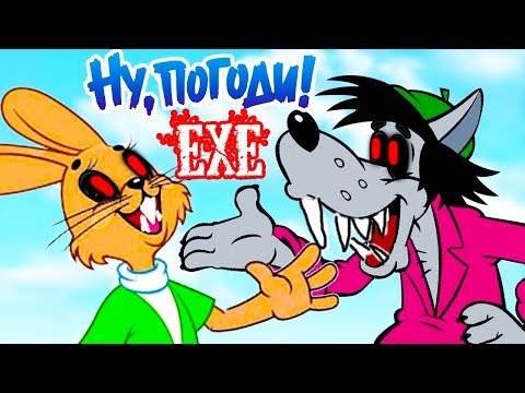 Видео: НУ ПОГОДИ.EXE