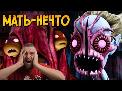 Видео: Ужасы Черепашек Ниндзя: Мать-Нечто | РЕАКЦИЯ НА ЗВЕЗДНОГО КАПИТАНА