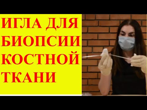 Видео: Игла для трепанобиопсии костной ткани