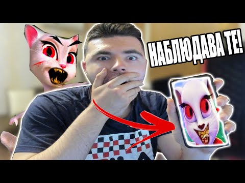 Видео: НИКОГА НЕ ТЕГЛИ TALKING ANGELA!