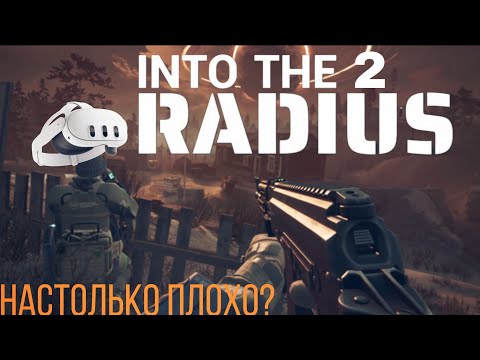 Видео: Into the radius 2 настолько плох в автономе?