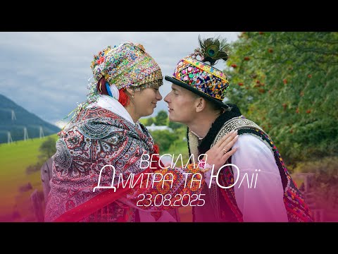 Видео: Весілля в Замагорі