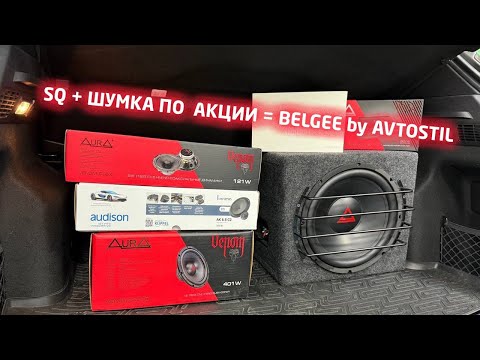 Видео: Belgee X50 заряжен ☑️ Аудиосистема в Белджи икс 50 с сабвуфером от Автостиль . 