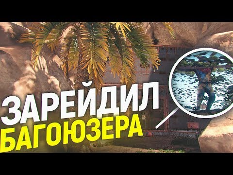 Видео: Зарейдил Дом Багоюзеров в Раст. Шарк / SH4RKJK