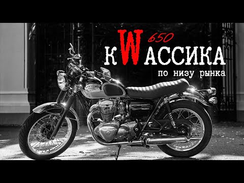 Видео: Пересел на Kawasaki w650 с BMW r1100r