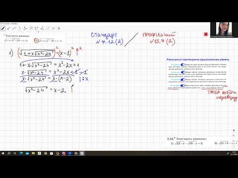 Видео: Алгебра 10 (стандарт і профільний). Ірраціональні рівняння. урок 2