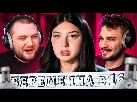 Видео: БЕРЕМЕННА В 16 - ПЬЮЩАЯ МАТЬ