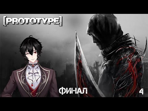Видео: [RuVtuber] [Libertalia] 🦇 Беготня Финал [PROTOTYPE]™