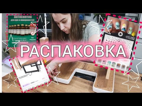 Видео: Покупки в кабинет МАНИКЮРА💅с ВБ
