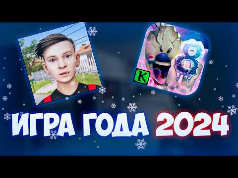 Видео: ЛУЧШАЯ ИГРА 2024 ГОДА! **SchoolBoy Runaway VS Ice Scream 8** 🎮😱