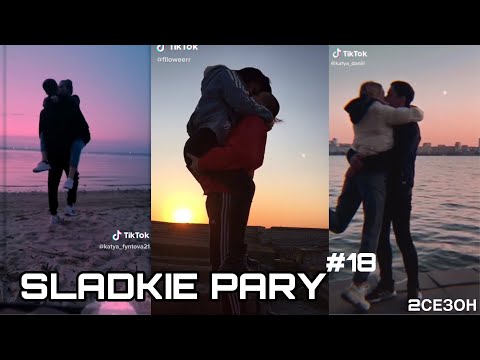 Видео: 💛SLADKIE PARY #18💛2СЕЗОН МИЛЫЕ ПАРЫ В ТИКТОК LIPRIZE