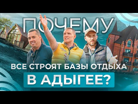 Видео: ИНВЕСТИЦИИ В ЗЕМЛЮ | Земля ПОД БИЗНЕС в Адыгее. Как реализовать земельный участок под тур. бизнес?