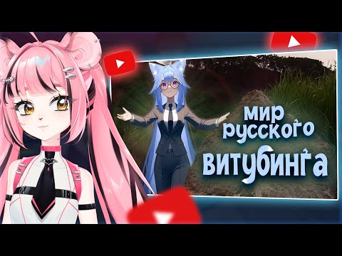 Видео: САТУ СМОТРИТ МИР РУССКОГО ВТУБИНГА | реакция на видео yui2D |