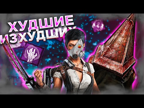 Видео: Палач и Торговка Черепами ДНО в Мире Dead by Daylight