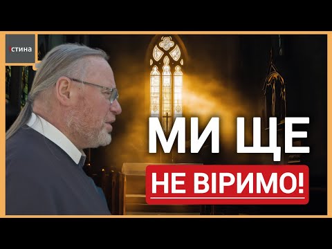 Видео: 🤫Чому Ісус забороняв про нього говорити❓️ | Ми віримо❔️ні ❌️ Ми ще не віримо❕️ | о. Корнилій ЯРЕМАК