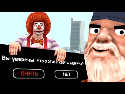 Видео: СНЯЛ АДМИНА ИЗ-ЗА НОНРП