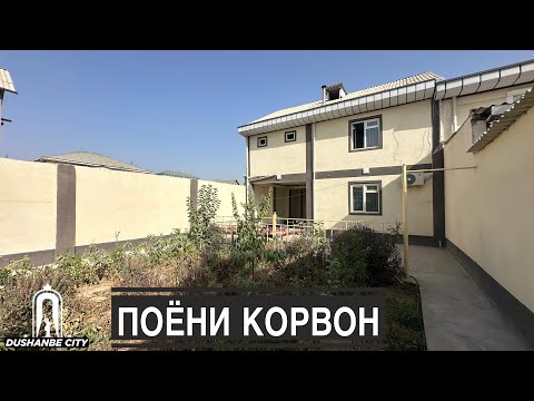 Видео: Продаётся 2х Этажный Дом в Душанбе срочно 2025 / Хонаи Фуруши дар Н.РУДАКИ Dushanbe city 
