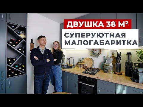 Видео: ОБЗОР ДВУШКИ 38 М². СОВРЕМЕННЫЙ ДИЗАЙН ИНТЕРЬЕРА. БЮДЖЕТНЫЙ РЕМОНТ КВАРТИРЫ. РУМТУР. ПЕРЕПЛАНИРОВКА