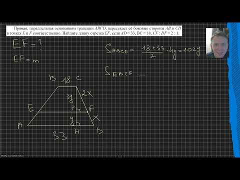 Видео: Прямая, параллельная основаниям трапеции ABCD, пересекает её боковые #математика #огэ #впр
