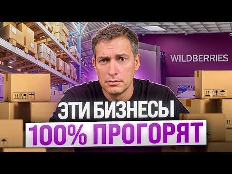 Видео: ТОП-7 неприбыльных бизнесов в 2025: Посмотри это видео, чтобы не прогореть