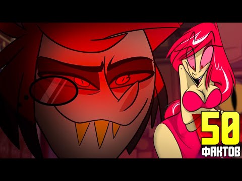 Видео: 50 ФАКТОВ ОТЕЛЬ ХАЗБИН как все начиналось в ЗООФОБИИ