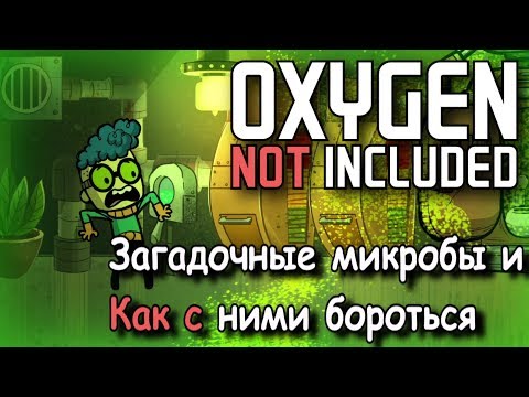Видео: Микробы и слизь к нам забрались