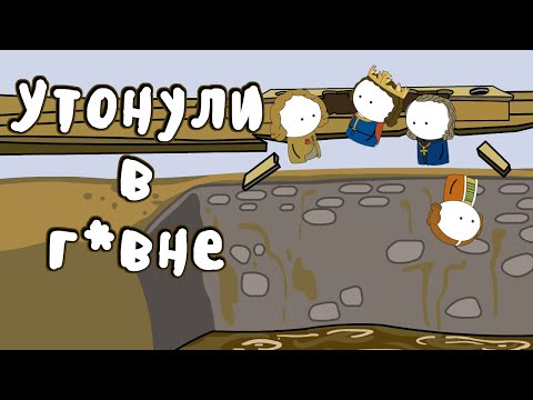 Видео: Туалетная катастрофа в Эрфурте - Мудреныч (История на пальцах)