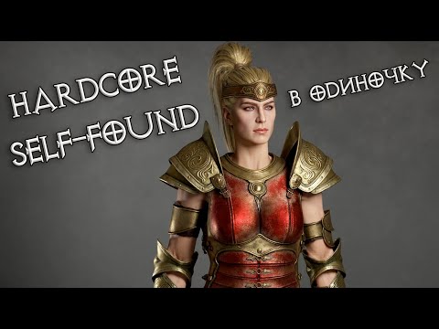 Видео: Амазонка: хардкор, SSF. Первый стрим.