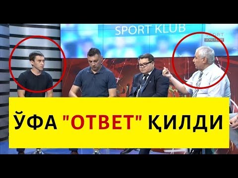 Видео: ЎФАдан "ОТВЕТ". Мирзаҳаким Тўхтамирзаев ҳақми ёки ЎФА