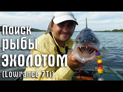 Видео: Как найти судака эхолотом. Где стоит судак? Ловля хищника на мандулу летом. Мандула ПрофМонтаж