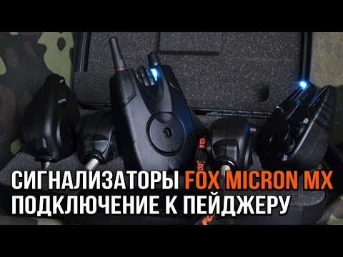 Видео: Сигнализаторы Fox Micron MX. Подключение к пейджеру.