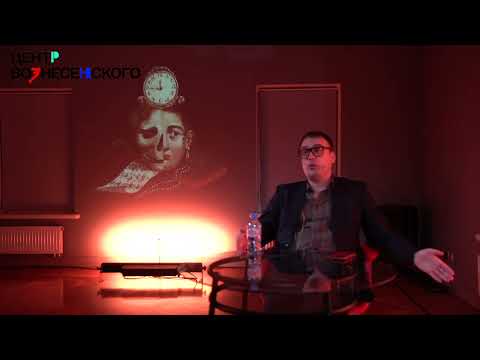 Видео: Лекция Артема Серебренникова «Постсоветский поэтический перевод: постмортем или ренессанс?» в ЦВ