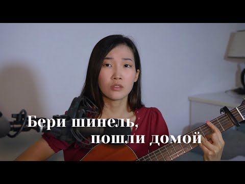 Видео: БЕРИ ШИНЕЛЬ, ПОШЛИ ДОМОЙ (Б.Окуджава, В.Левашов)