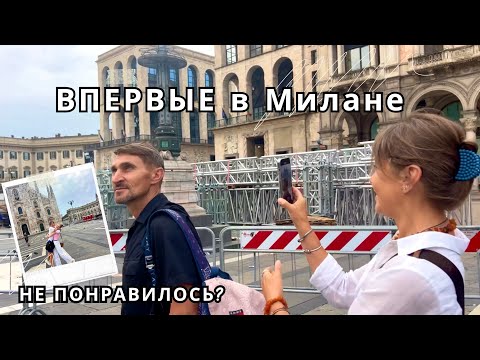 Видео: Мои родители впервые в Милане — день, который запомнится навсегда!