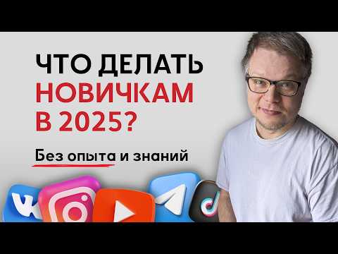 Видео: Хочешь в SMM или стать маркетологом? Сначала ПОСМОТРИ это видео!