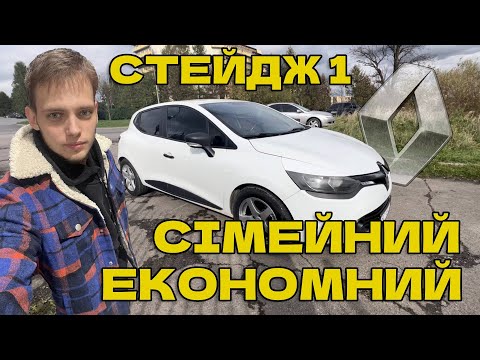 Видео: Renault Clio 2014: Огляд економічного сімейного автомобіля | Стейдж 1 Додаткові 15 к.с.