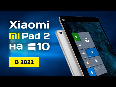 Видео: Mi Pad 2 на WINDOWS 10 в 2022 году - ТЕСТЫ, ПРОИЗВОДИТЕЛЬНОСТЬ @DanielM